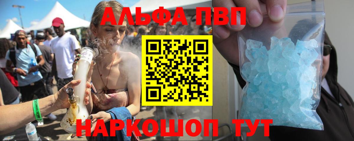 A PVP СК  Альфа ПВП  купить  цена  Вход с VPN  Alpha PVP Crystall  Волгоград 