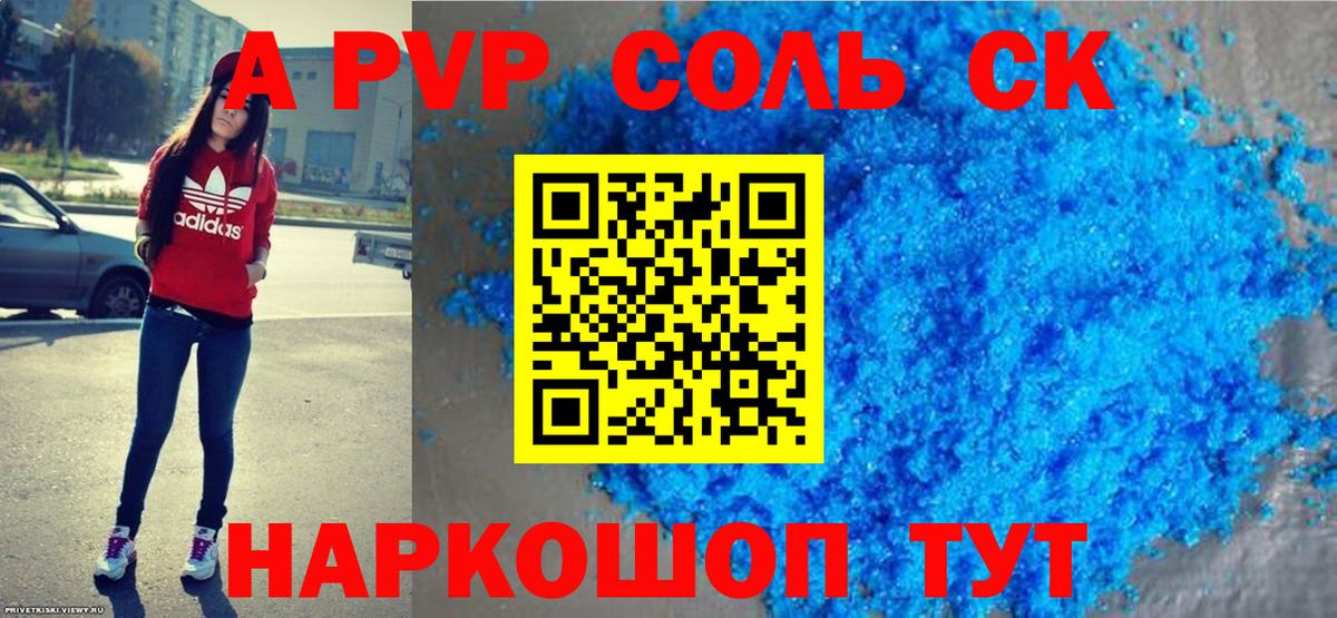 Alpha-PVP СК Волгоград