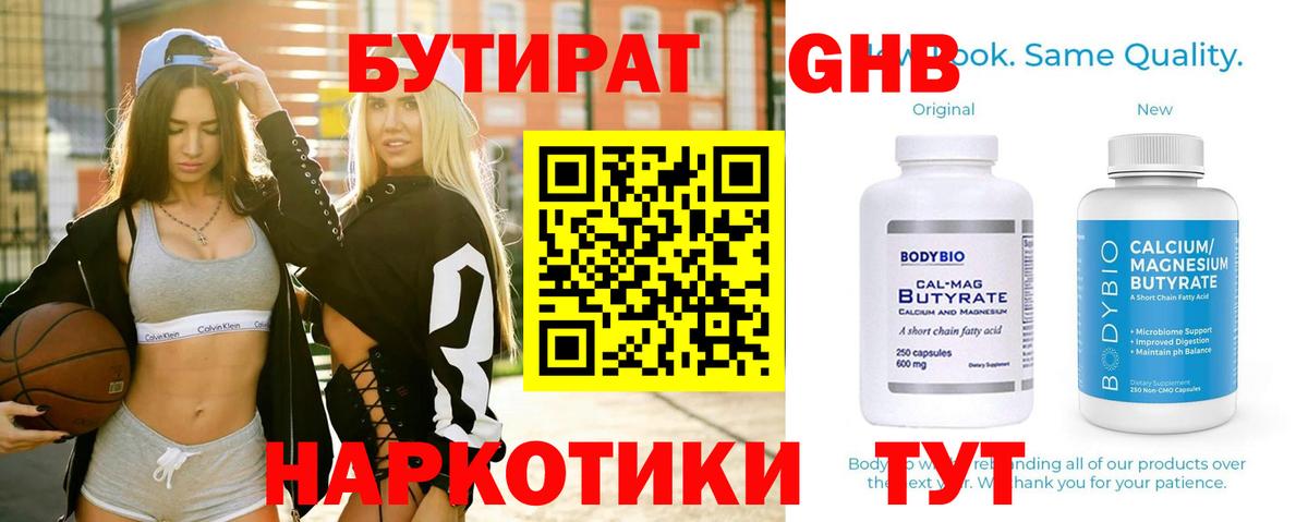 Бутират оксибутират Волгоград