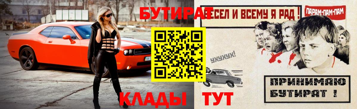 БУТИРАТ BDO  Бутират  Волгоград 