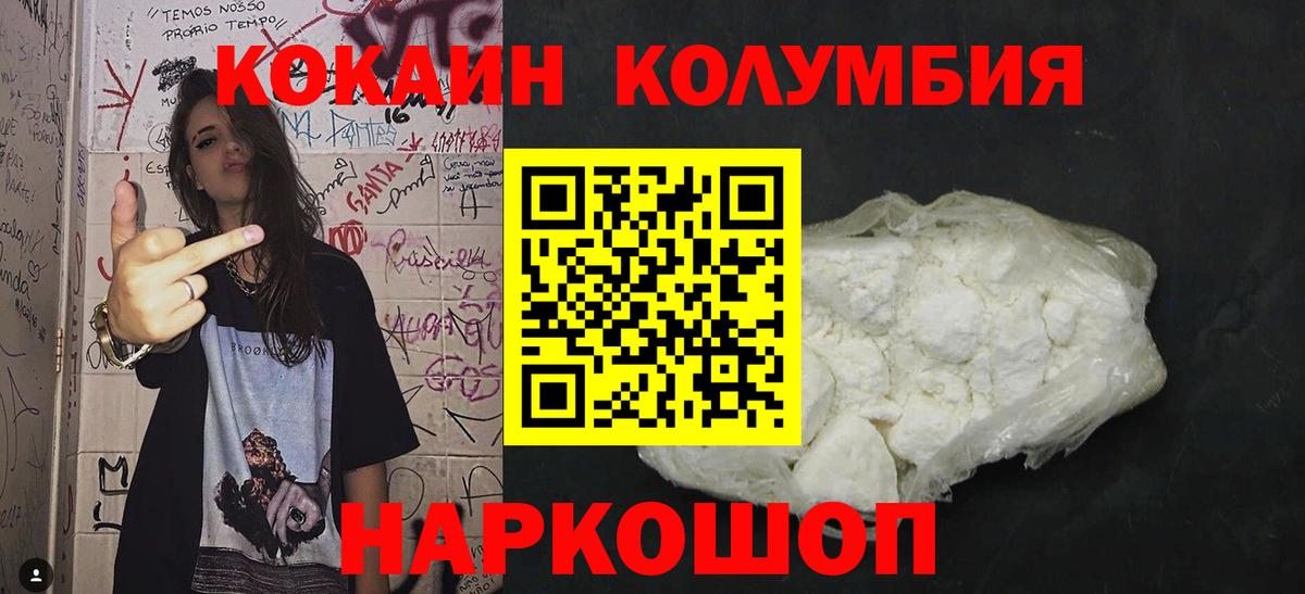 Cocaine Эквадор  Волгоград  Кокаин  Кокаин Columbia 