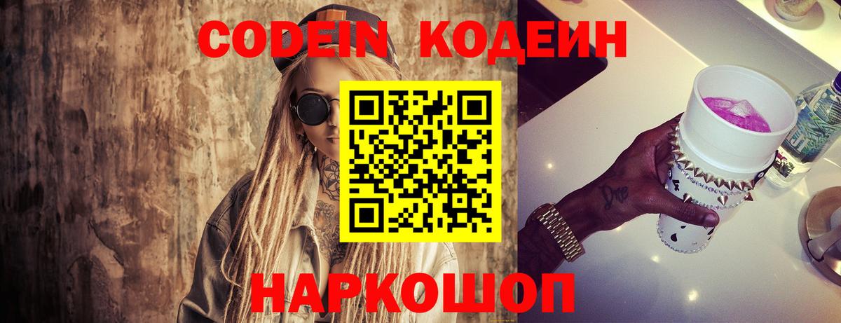 Кодеиновый сироп Lean напиток Lean (лин) Волгоград