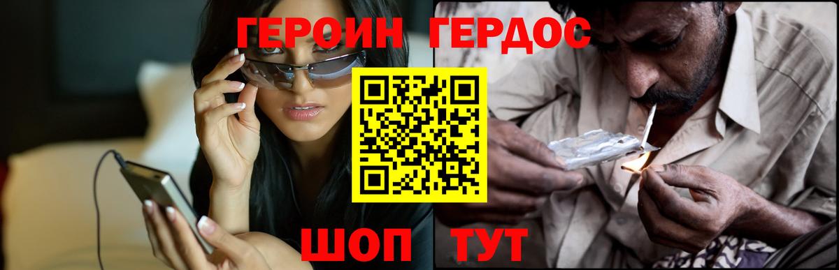 Героин  ГЕРОИН герыч  Вход с VPN  Волгоград 
