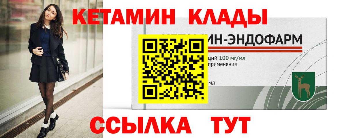 КЕТАМИН ketamine  Вход с VPN  Волгоград 