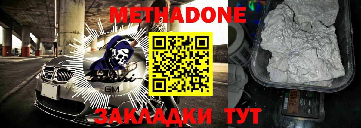 Метадон methadone  Метадон мёд  Волгоград 