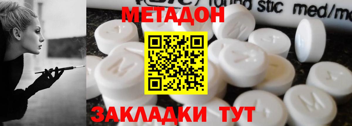 Метадон methadone Волгоград
